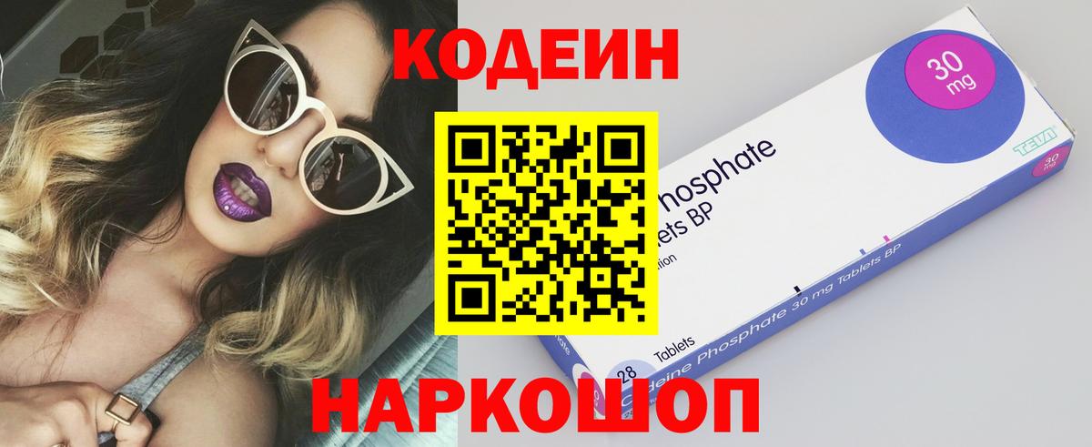 Кодеиновый сироп Lean Purple Drank Павлово