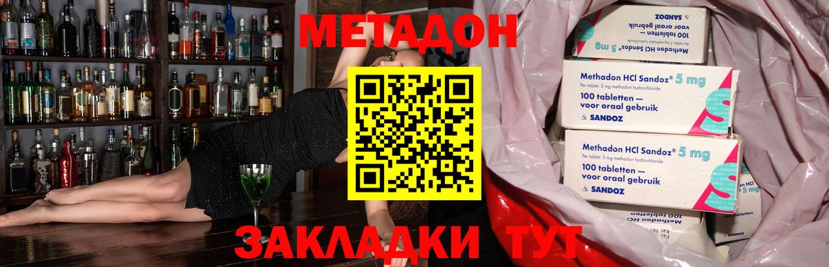 МЕТАДОН кристалл Павлово