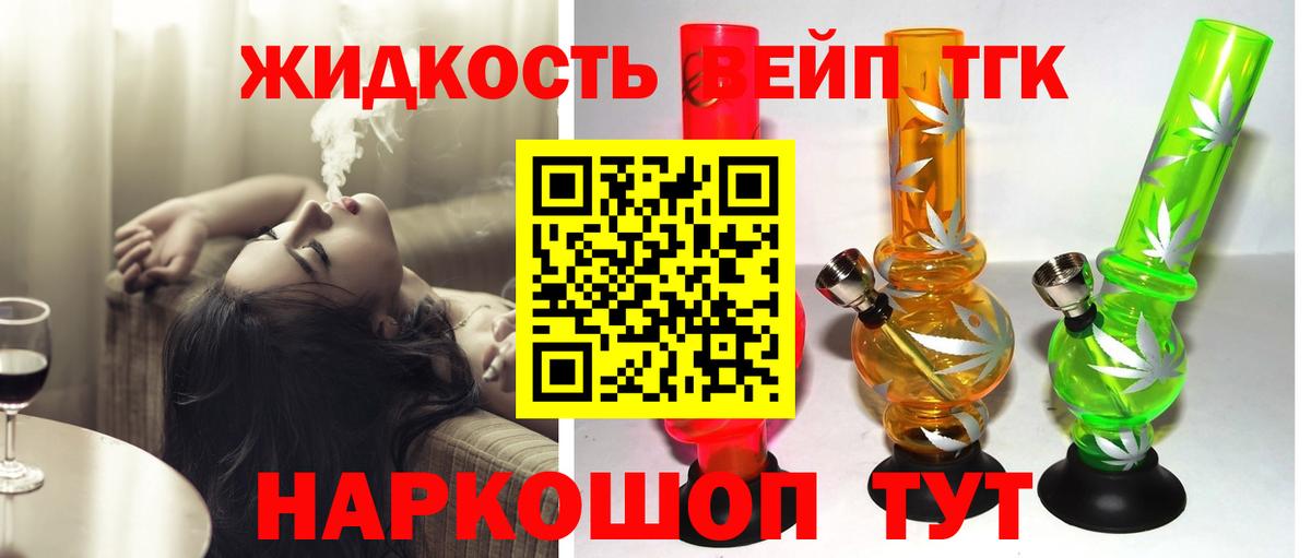 ТГК гашишное масло Павлово